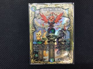 Earth Dragon God's Demon Formation b DUEMA DUELMASTERS