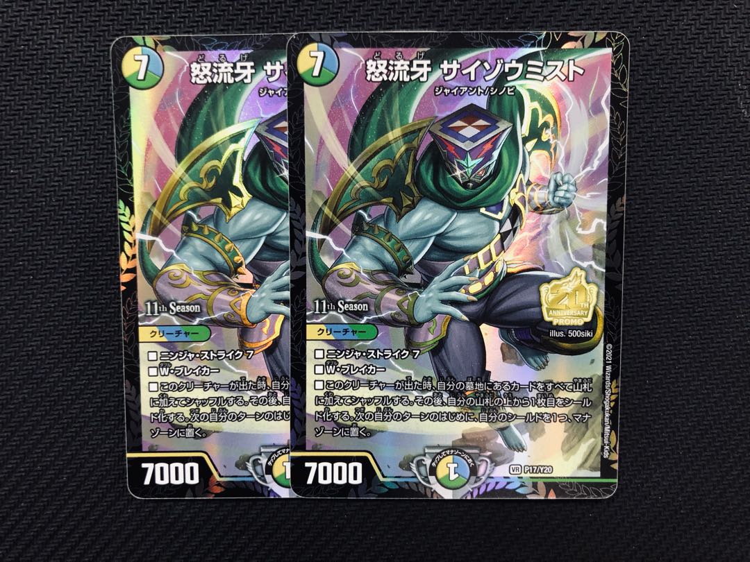 Angry Fang Saizo Mist Promo 2 copies