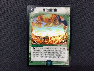 進化設計図　プロモ　初期　旧枠　ホイル 進化設計図 プロモ」の激安通販 | magi