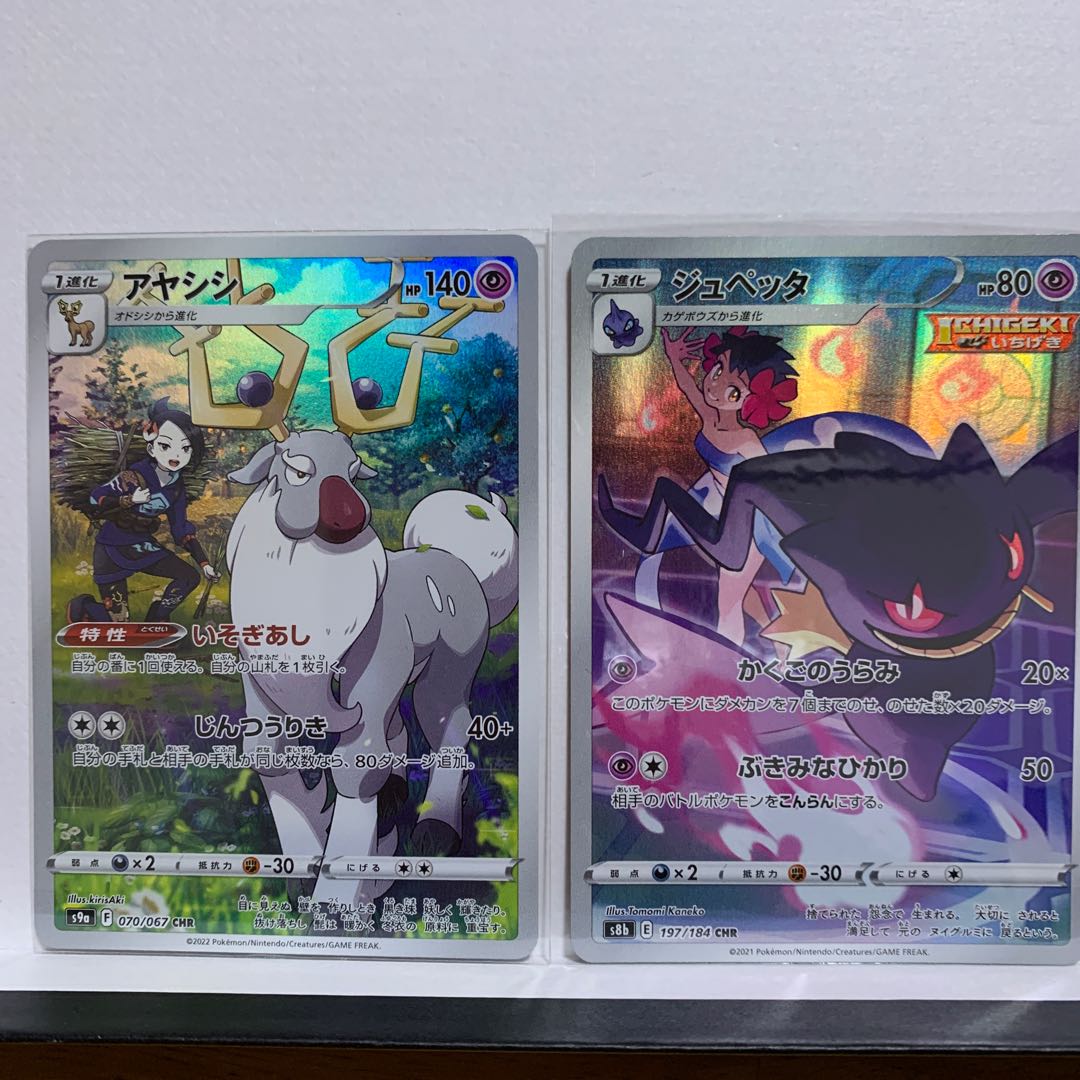 2 pieces] Ayashi CHR 070/067 + Banette CHR 197/184