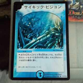 Set Discount Psychic Shaper (foil stamping) R P17/Y3