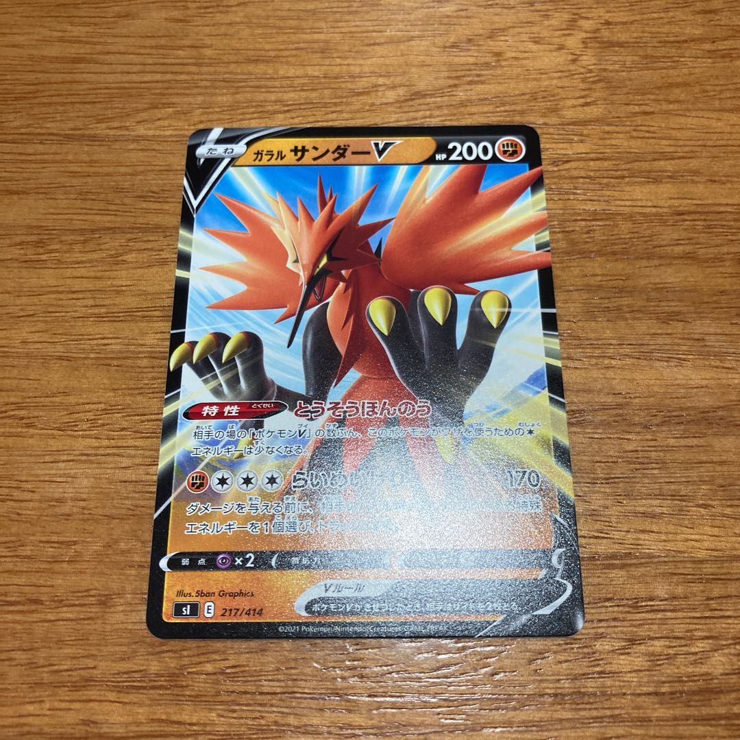 Galal ZapdosV TD 217/414 1枚