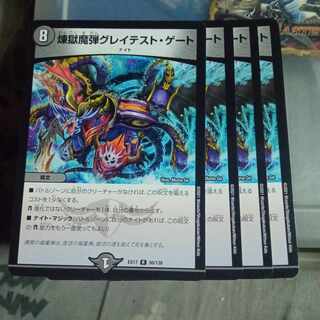 セット割引 煉獄魔弾グレイテスト・ゲート R 56/138 4枚セット