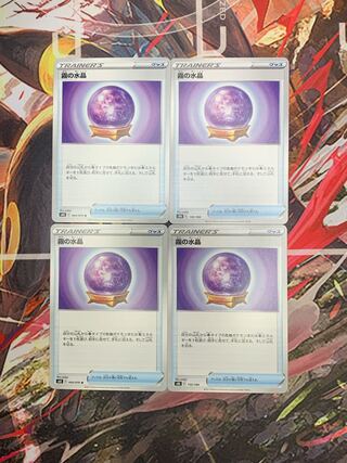 霧の水晶 U 060/070