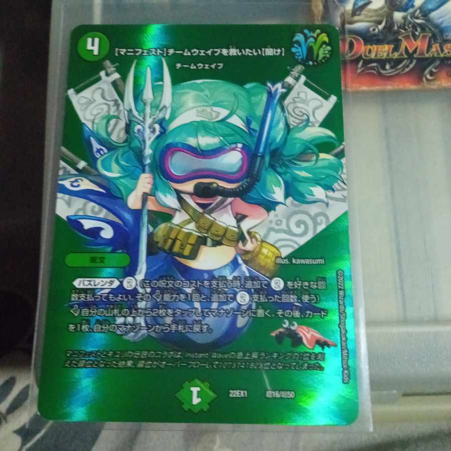 Set Discount [Manifesto] I want to Redeem Team Wave [Listen] Psychic16/Psychic50