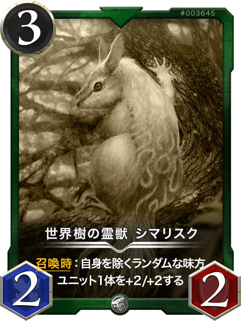 【レプリカ】世界樹の霊獣 シマリスク　2022/12/02まで