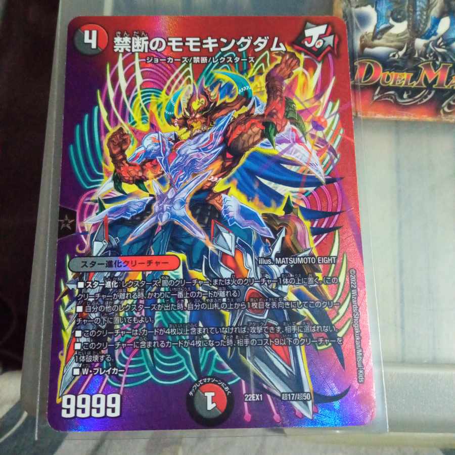 セット割引 禁断のモモキングダム 超17/超50