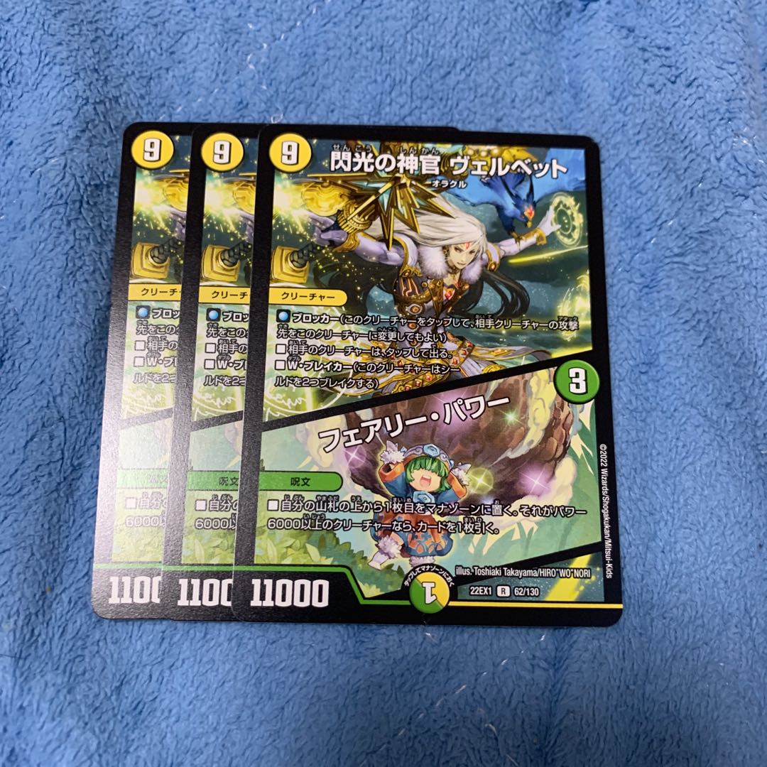 Velvet, Priestess of Flash｜Fairy, Power R 62/130