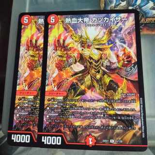 Exclusive Set Discount Hot-blooded Emperor KATSUKAIZER R 51/130 Set of 2