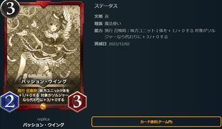 パッション・ウイング「レプリカ」12/2