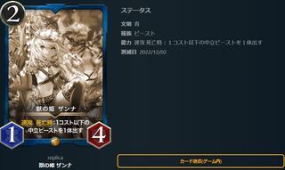 獣の姫・ザンナ「レプリカ」12/2