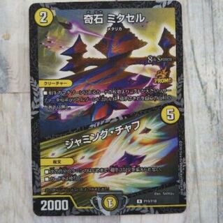 【即日発送】ミクセル　cs プロモ 1枚