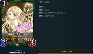 機械羽の少女 ヒスイ「レプリカ」12/2