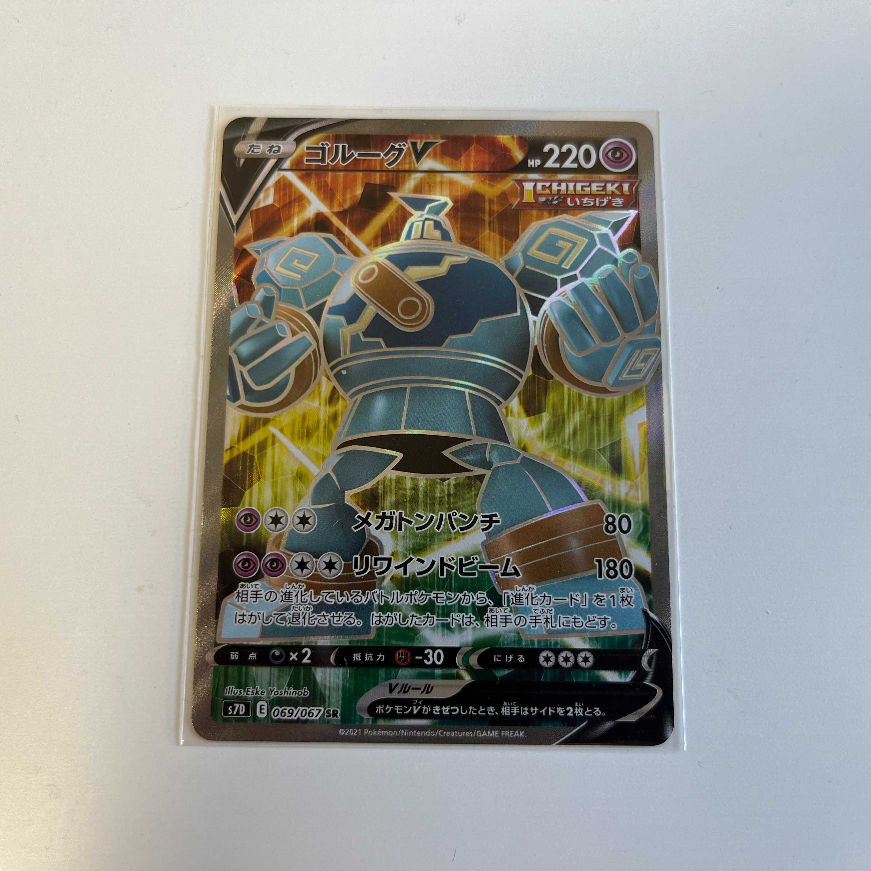 ポケカ　ゴルーグV　SR