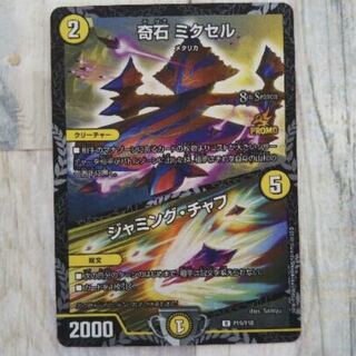 【即日発送】　ミクセル　cs プロモ　② 1枚