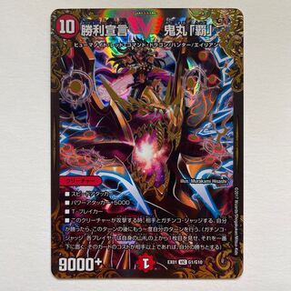 Declaration of Victory Onimaru "Ha"