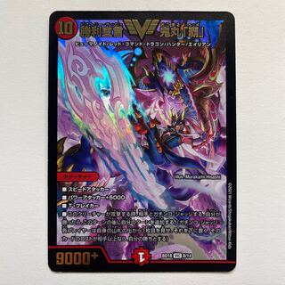 Declaration of Victory Onimaru "Ha"