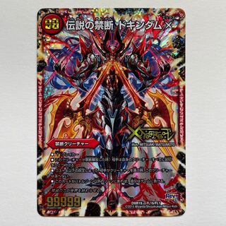 Forbidden -Sealed X-｜Legendary Forbidden Dokindam X