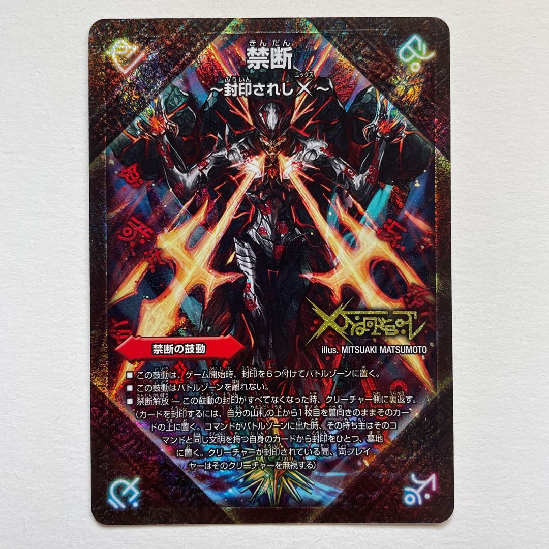 Forbidden -Sealed X-|Legendary Forbidden Dokindam X