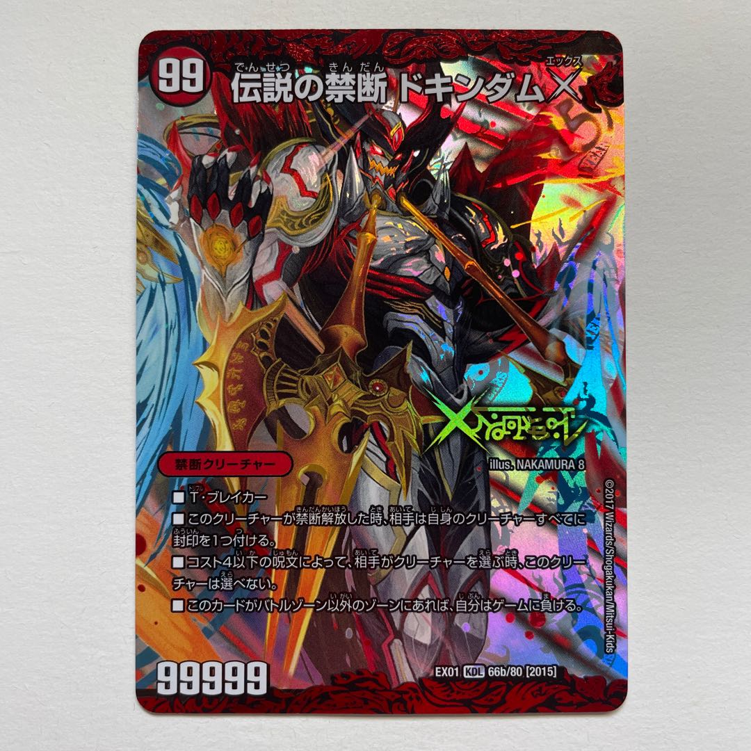 Forbidden -Sealed X-｜Legendary Forbidden Dokindam X