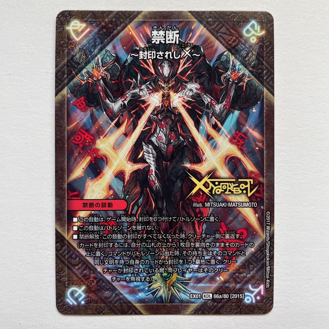 Forbidden -Sealed X-｜Legendary Forbidden Dokindam X