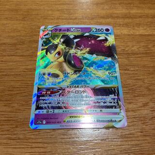 クチートVSTAR RRR 040/068