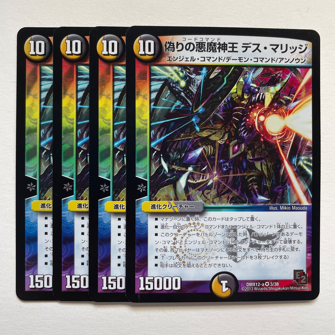 Jilt's Darkness Demon King Death Marriage x 4