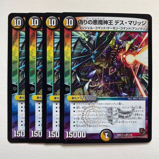 Jilt's Darkness Demon King Death Marriage x 4