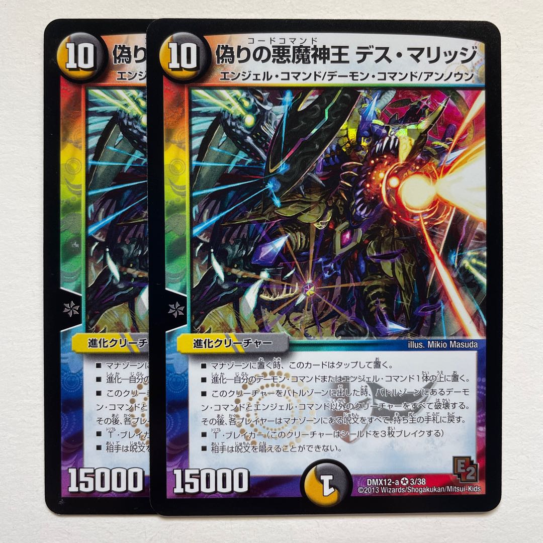 Jilt's Darkness Demon King Death Marriage x 2
