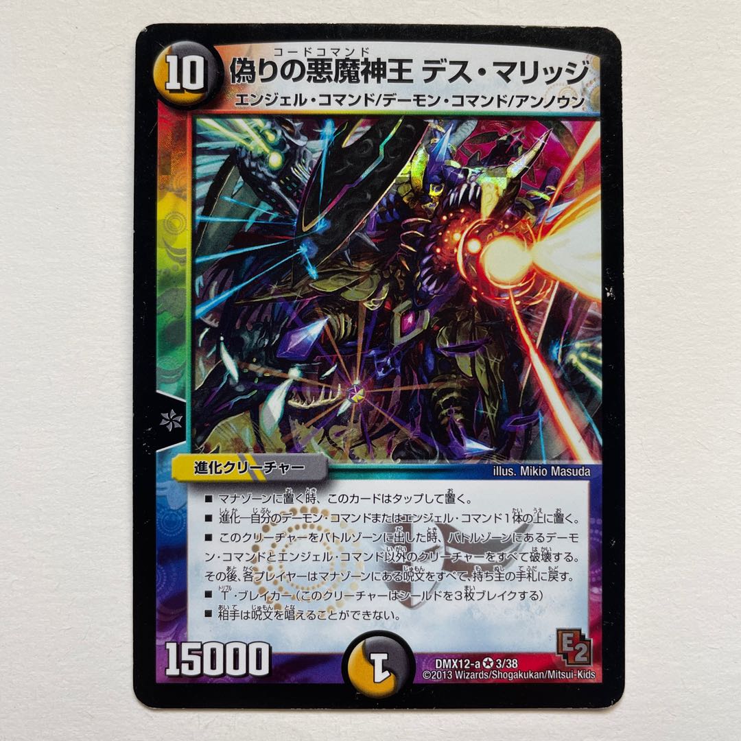 Jilt's Darkness Demon King Death Marriage