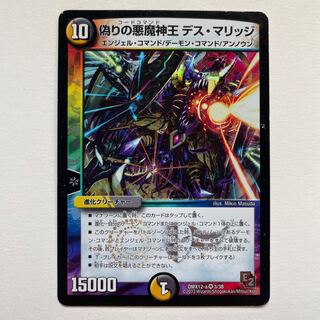 Jilt's Darkness Demon King Death Marriage