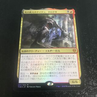 死の飢えのタイタン、クロクサ　foil