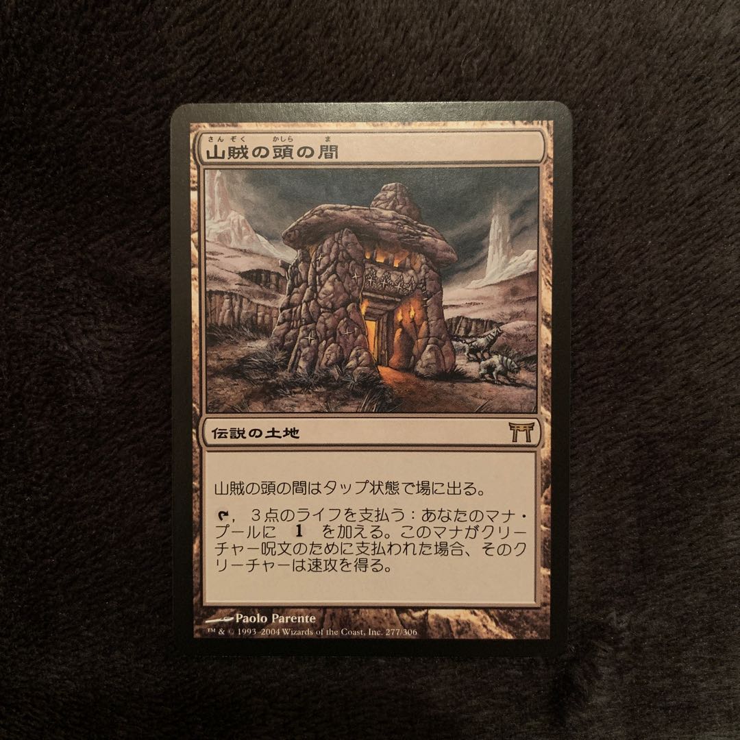 山賊の頭の間 CHK 日