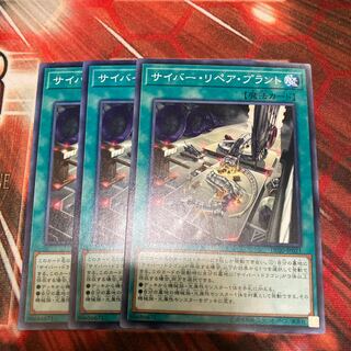 Cyber Repair Plant Normal 3