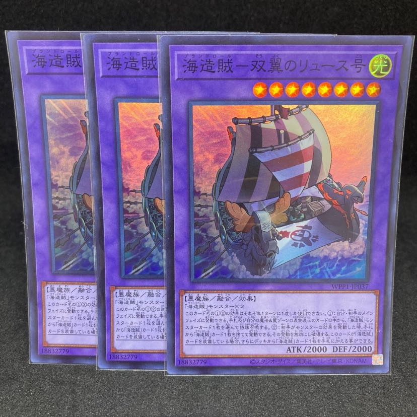 WPP1 Umi Zokoso - Twin-Winged Luse-go Super Rare JP037