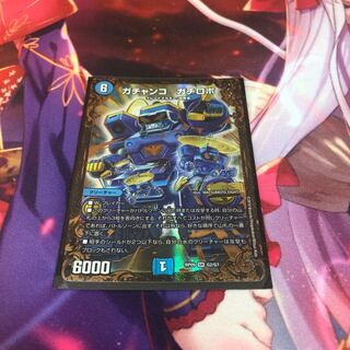 Gachanko Gachi Robo (Ultra Golden Card Spec.) SR G2/G7