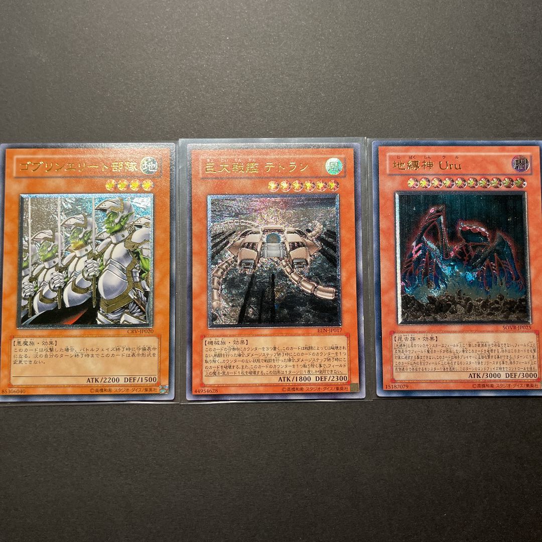 【準美品】遊戯王　レリーフ　3枚