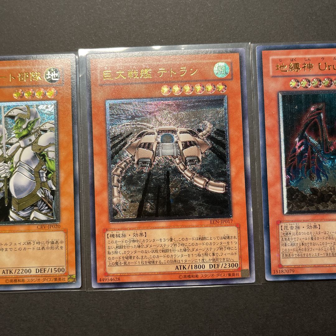 【準美品】遊戯王　レリーフ　3枚