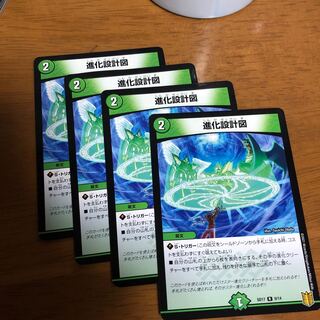 4枚　進化設計図 R-foil 9/14 ①