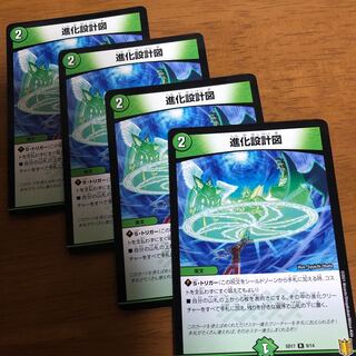 進化設計図 R-foil 9/14 ②