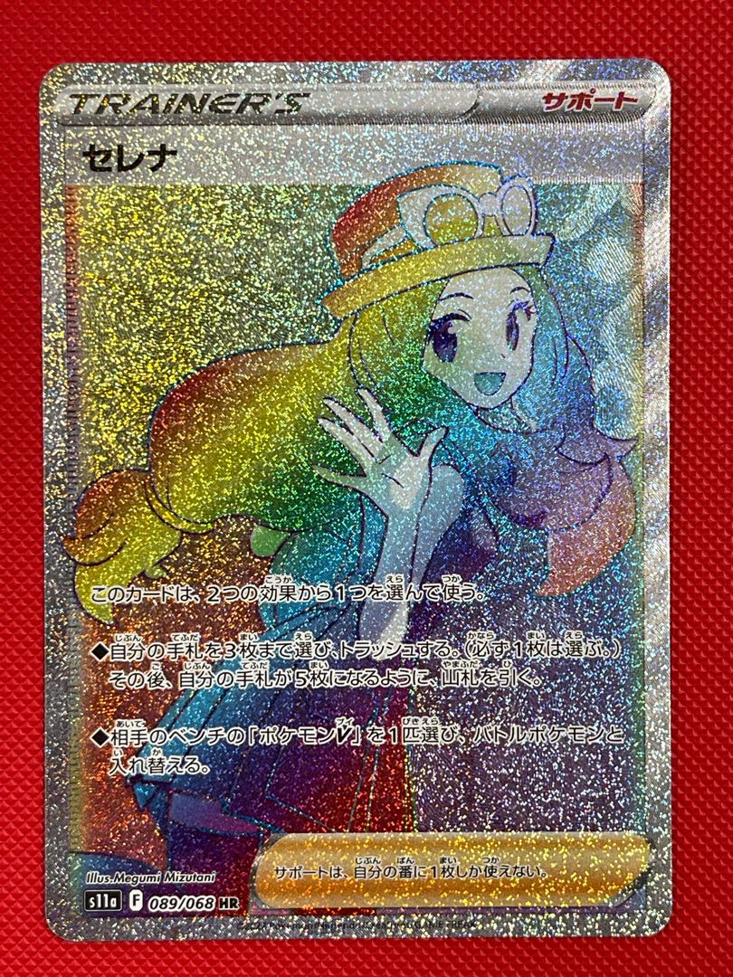 Serena [HR] {089/068} [S11a].