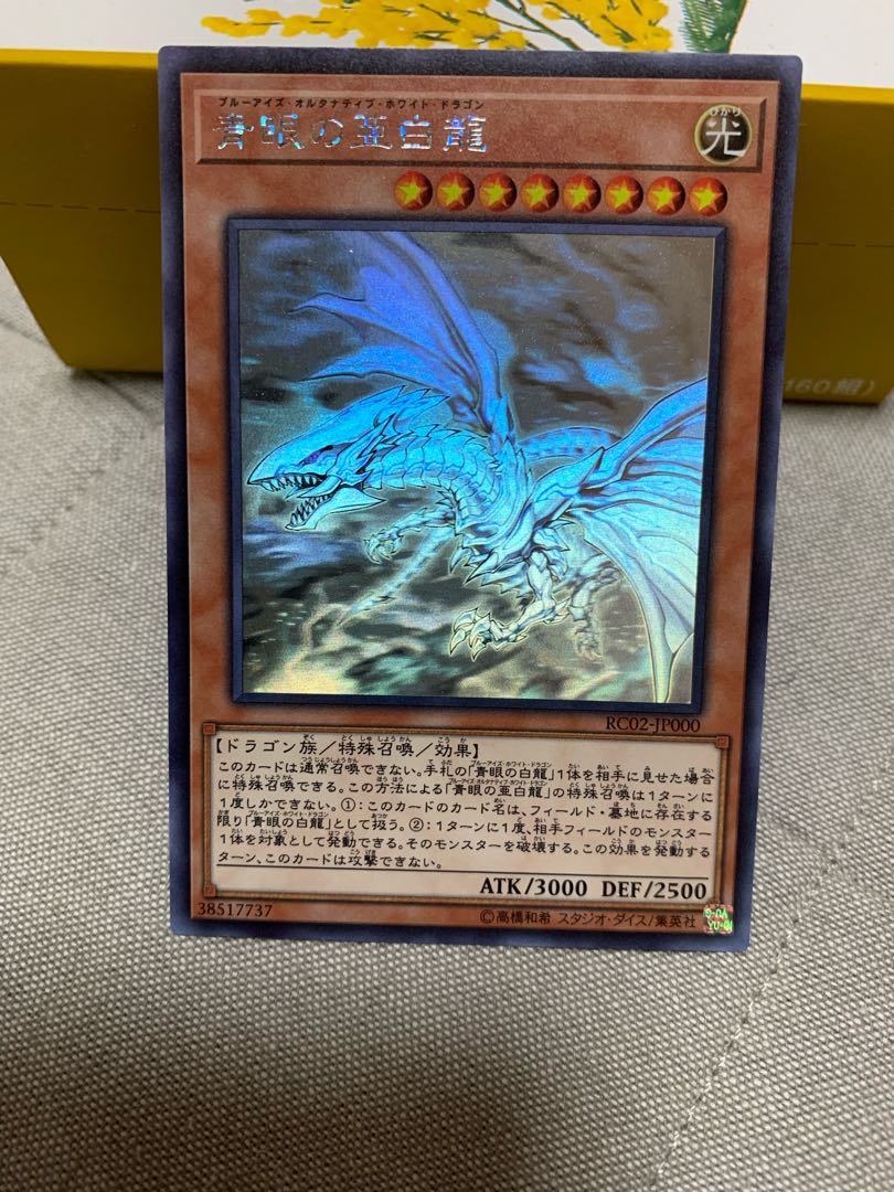 Blue-Eyes Alternative White Dragon holographic rare
