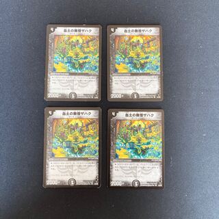 DM Blood soil monkless Zahak (42/55) Common, set of 4, set of 1.