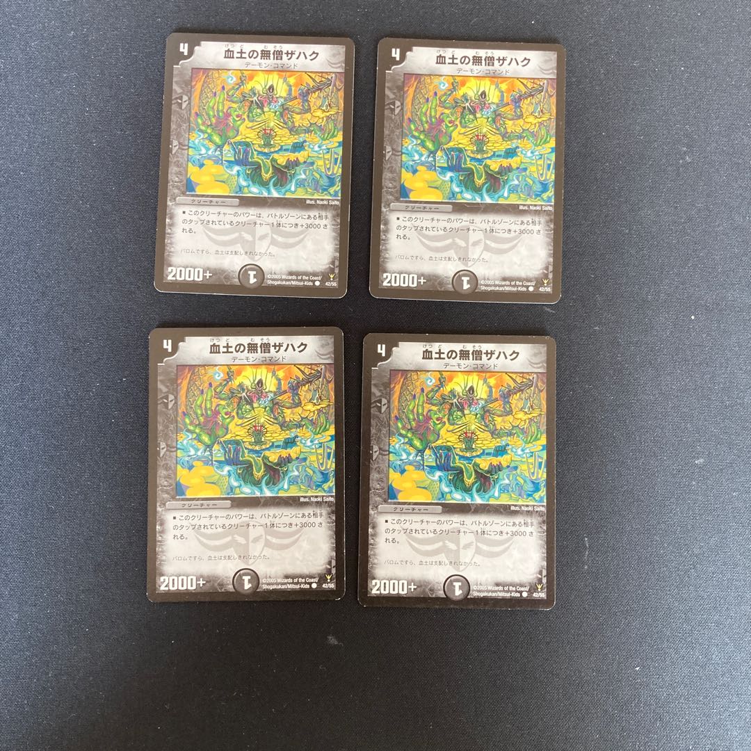 DM Blood soil monkless Zahak (42/55) Common, set of 4, set of 3.