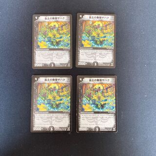 DM Blood soil monkless Zahak (44/55/Y5) Common, set of 4 (3)