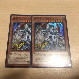 轟雷帝ザボルグ　スーパー