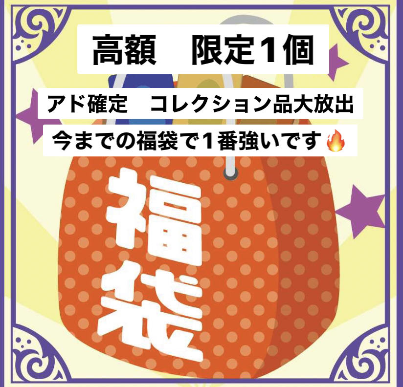 Last sale (1 today only): Bakudo Pokemon Fukubukuro, confirmed add.