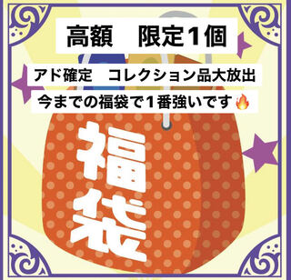 Last sale (1 today only): Bakudo Pokemon Fukubukuro, confirmed add.