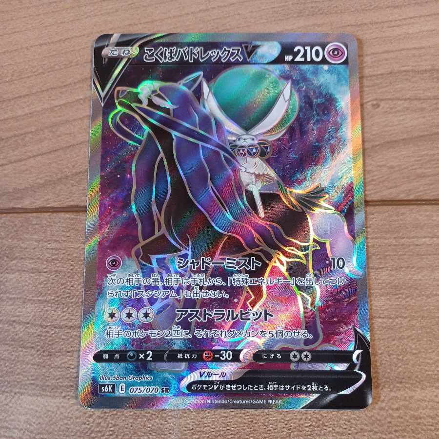 Kokuba Budrex V SR 075/070 Pokémon Card Jet-Black Geist