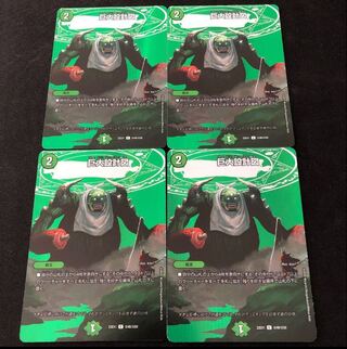 巨大設計図 C-foil 超48/超50